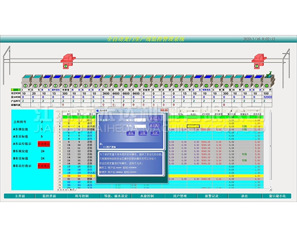 晋城全自动龙门生产线监控管理系统